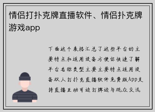 情侣打扑克牌直播软件、情侣扑克牌游戏app