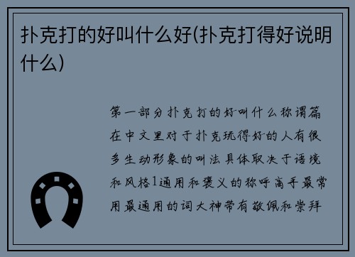 扑克打的好叫什么好(扑克打得好说明什么)