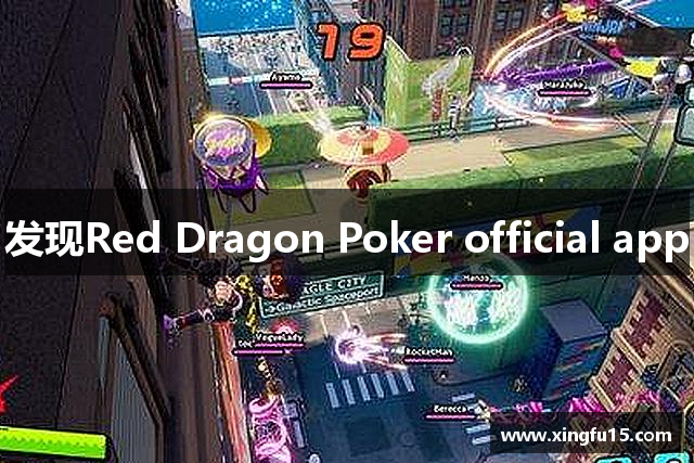 发现Red Dragon Poker official app